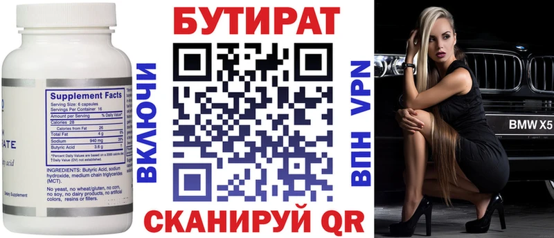 БУТИРАТ вода  Купить где  Рассказово 